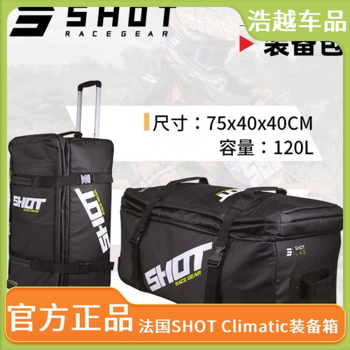 新款法国SHOT Climatic装备运动旅行拉杆箱耐磨空乘防水超大容量