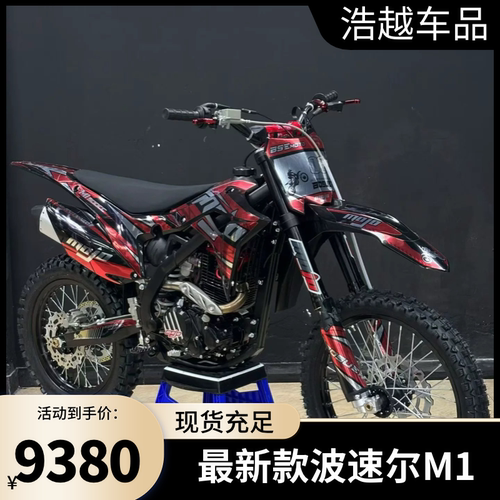 波速尔歼1/M10/M5/M11/M1/M6越野高赛250/300风冷高架越野摩托车