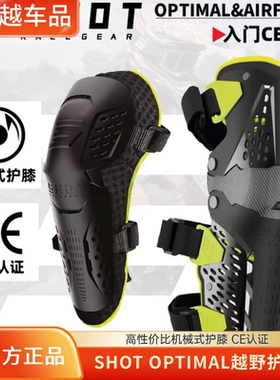 新款法国SHOT OPTIMAL护膝护肘ce护具越野摩托入门防护骑行通风