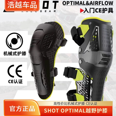 新款法国SHOT OPTIMAL护膝护肘ce护具越野摩托入门防护骑行通风