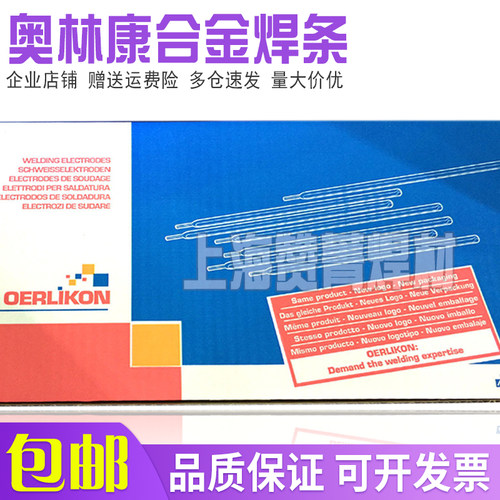 正品瑞士奥林康电焊条