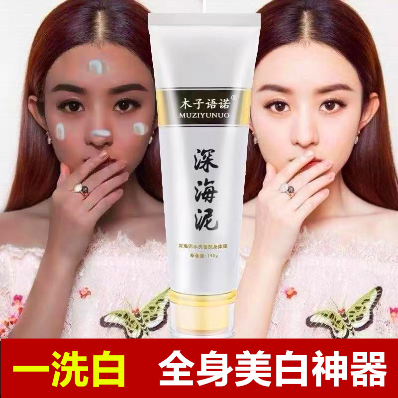 深海泥晒黑一洗白脸部腿身体全身身体乳/霜