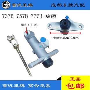 重汽王牌离合器总泵汽车配件73775777瑞狮腾狮大运奥普力祥龙原厂