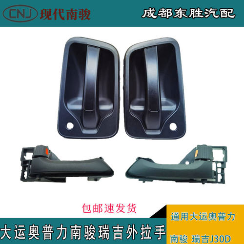 大运奥普力车门外拉手内扣手瑞吉