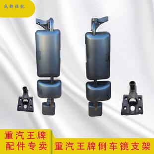 重汽王牌原厂反光镜倒车镜支架总成737b757b777b瑞狮腾狮后视镜