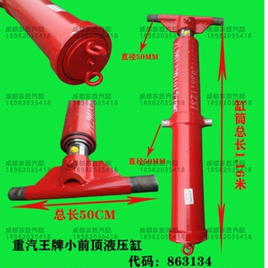 原厂液压油缸重汽王牌