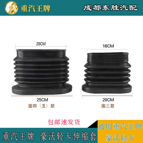 波纹套伸缩套重汽王牌豪沃轻卡