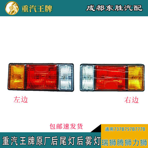 后尾灯雾灯重汽王牌原厂