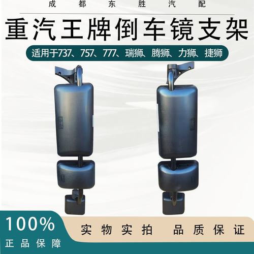 重汽王牌倒车镜支架倒车镜