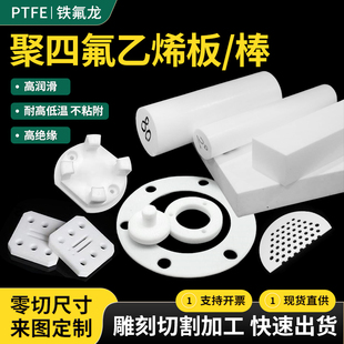 全新料四氟板聚四氟乙烯铁氟龙特氟龙板ptfe板材加工定制四氟垫片