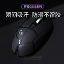 电竞游戏鼠标防滑贴纸吸止防汗蜥蜴皮适用于罗技G502全包侧裙hero