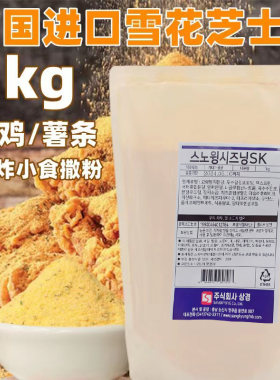 相敬泰源雪花芝士炸鸡BHC同款
