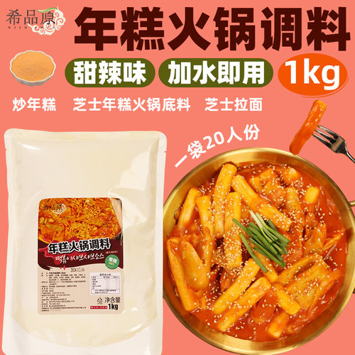 韩式炒年糕粉年糕火锅调料希品原