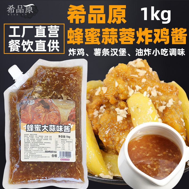 希品原江苏蜂蜜蒜蓉韩式炸鸡蒜香