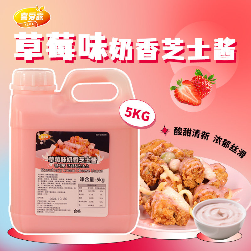 xiailu喜爱露草莓芝士酱 炸鸡店商用奶香味沙拉酱韩式炸鸡酱5kg