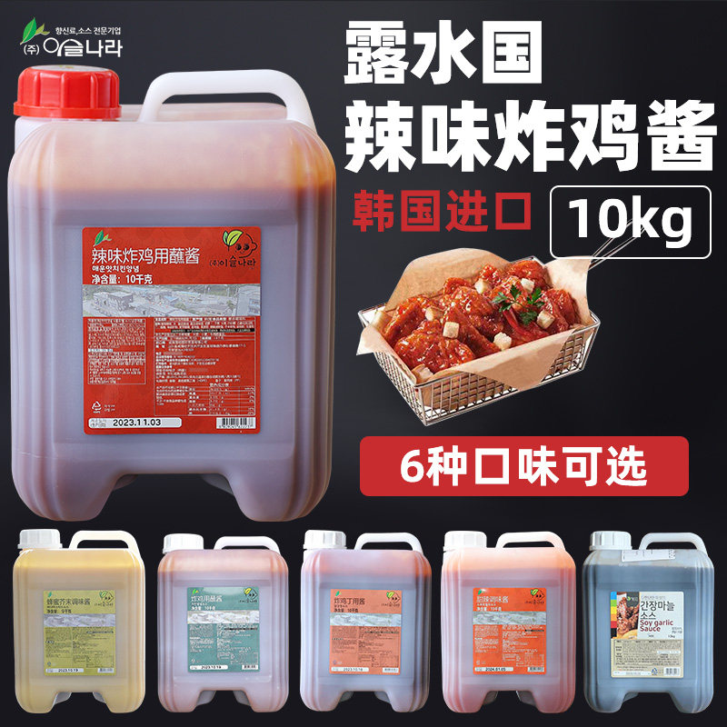炸鸡酱料韩国炸鸡露水国进口辣味炸鸡酱琥珀酱炸鸡店用炸鸡酱10kg