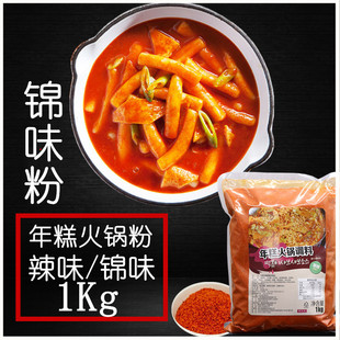 辣炒年糕粉 锦味甜味 年糕火锅调料 韩式 1KG 辣炒年糕调料粉 包邮