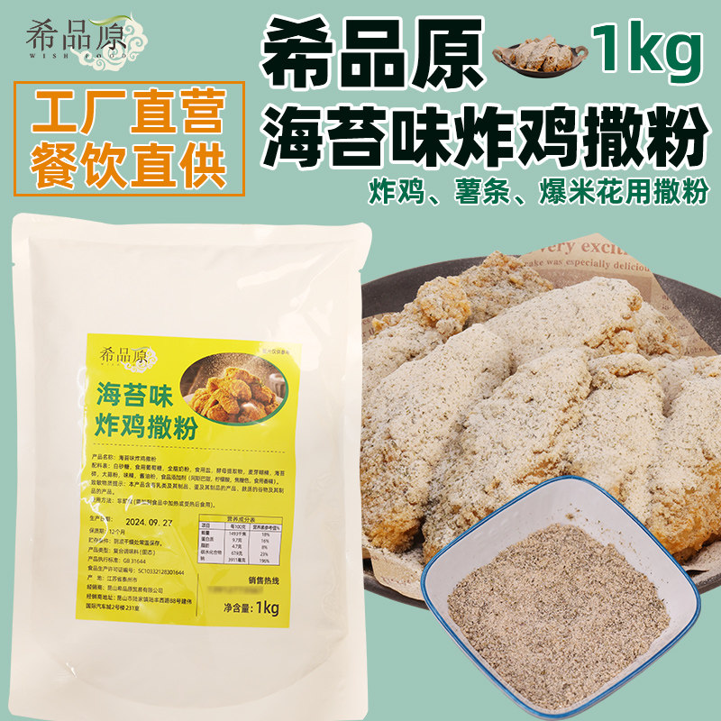 希品原海苔撒粉调味料鸡爆米花