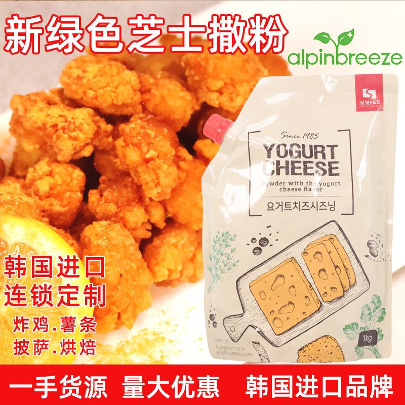 韩国新绿色芝士撒粉韩国炸鸡店商用披萨薯条鸡排芝士味炸鸡调味料
