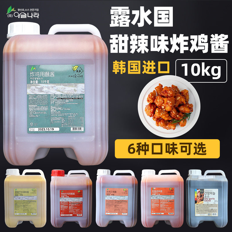 炸鸡酱料韩国炸鸡露水国进口甜辣炸鸡酱炸鸡用10kg原味甜辣炸鸡酱