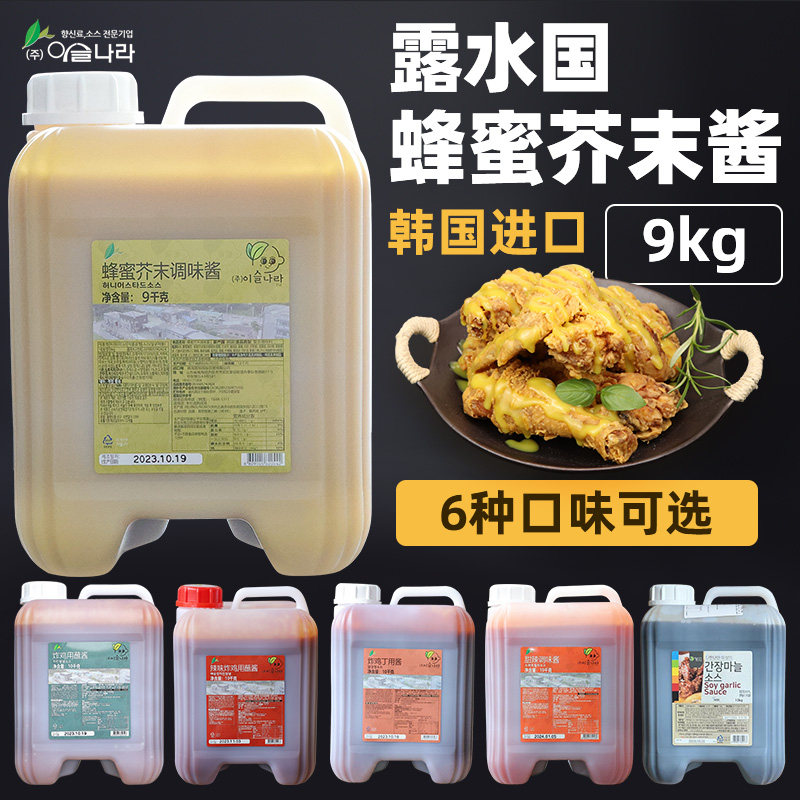 蜂蜜芥末酱韩国炸鸡酱露水国进口商用炸鸡蘸酱裹酱沙拉酱黄芥末酱