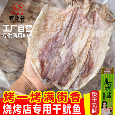 北海鱿鱼干货烧烤商用淡干特大
