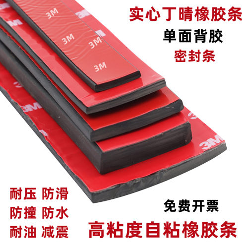 防滑胶垫橡胶垫密封条