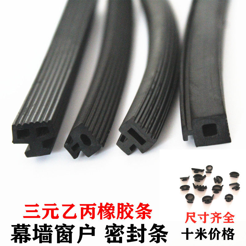 幕墙条窗户密封胶条epdm橡胶皮条玻璃密封条断桥铝门窗防水隔音条