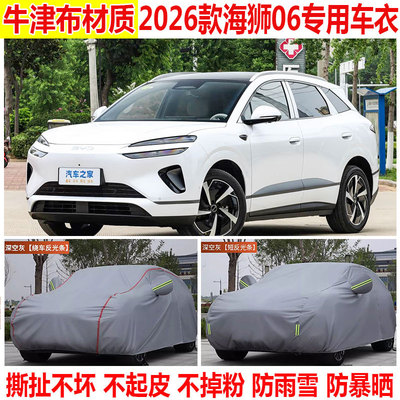 比亚迪海狮07EV车衣车罩海狮05DM-I隔热防雨防晒防雪加厚SUV全罩