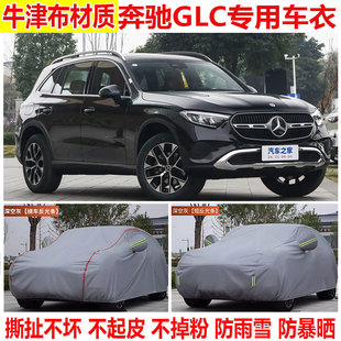 奔驰GLC260L GL300L豪华版车衣车罩防晒隔热防雨雪GL350EL加厚SUV
