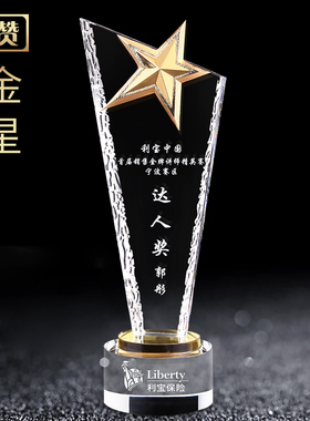 水晶五角星奖杯定做金星年终奖励企业公司礼品纪念品水晶奖杯年会