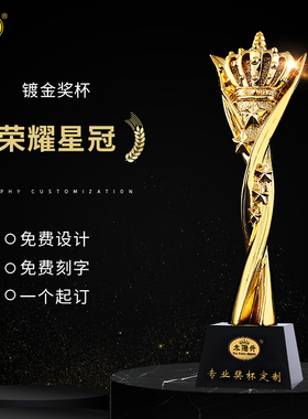 荣耀星冠新款镀金奖杯五星皇冠创意设计免费刻字晚会颁奖奖杯年会