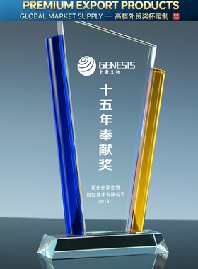 水晶奖杯奖牌定制制作创意定做蓝色黄色水晶年度优秀员工活动年会