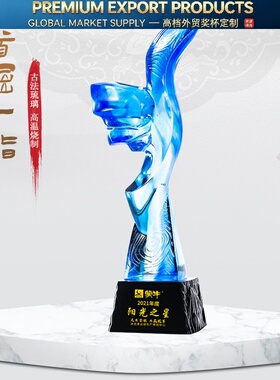 首屈一指高档琉璃奖杯奖牌定制定做创意企业荣誉颁奖奖品刻字年会