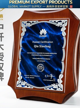 Premium Trophy奖牌定做木质金银箔牌匾授权书制作加盟经销商授权