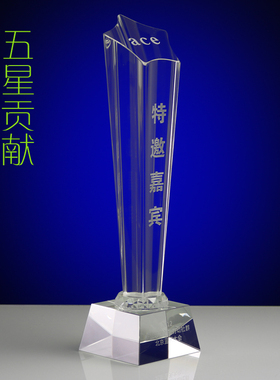 水晶奖杯 定做 五星奖杯 凹五角星定制 刻字 颁奖比赛刻字年会