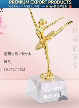 Premium Trophy金属跳舞水晶奖杯学 校儿童舞蹈拉丁舞芭蕾舞瑜伽