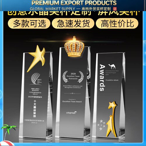 Premium Trophy水晶奖杯奖牌斜面屏风创意授权牌金属星星优秀员工