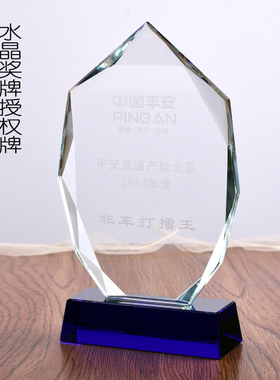 奖杯制作水晶奖杯制作水晶奖牌授权牌纪念牌聘书加盟牌牌刻字年会
