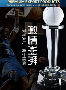Premium Trophy创意篮球水晶奖杯NBA比赛高档MVP篮球赛冠军奖杯定