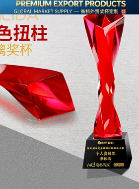 创意水晶奖杯定制红色扭柱定做优秀员工公司纪念品企业颁奖 年会