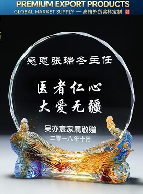 凤凰琉璃奖杯定制礼品退伍退休留念感谢奖牌授权牌庆典优秀员年会