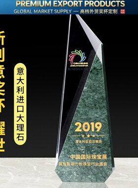 Premium Trophy水晶奖杯高档创意大理石刻字企业荣誉比赛颁奖儿童