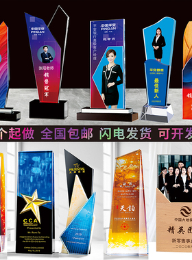 年会水晶奖杯奖牌定制定做创意高档优秀员工放带印照片彩印公年会
