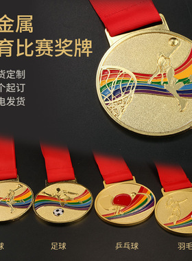 奖牌奖杯定制定做制作挂牌跑步足球运动会体育比赛纪念品优秀年会