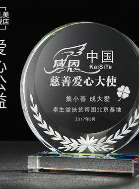 创意圆形麦穗水晶奖杯定制授权牌商务年会奖牌公司公益活动礼年会