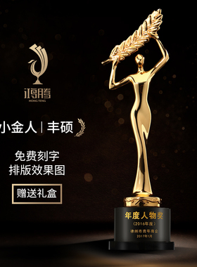奥斯卡小金人奖杯创意定做冠军年会水晶奖杯制作刻字金属奖杯年会