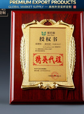 Premium Trophy金箔奖牌授权牌荣誉牌牌匾定做制作木托铜牌木质证