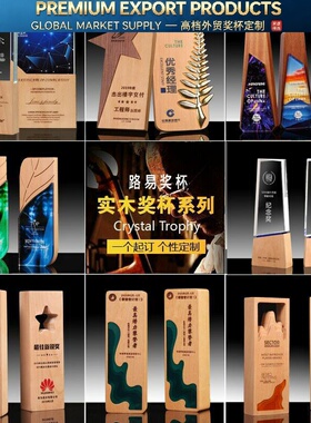 Premium Trophy水晶奖杯奖牌授权牌定做荣誉比赛颁奖年终会实木创