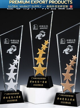 Premium Trophy金银铜色五颗小星星水晶玻璃五角星奖杯奖牌公司优